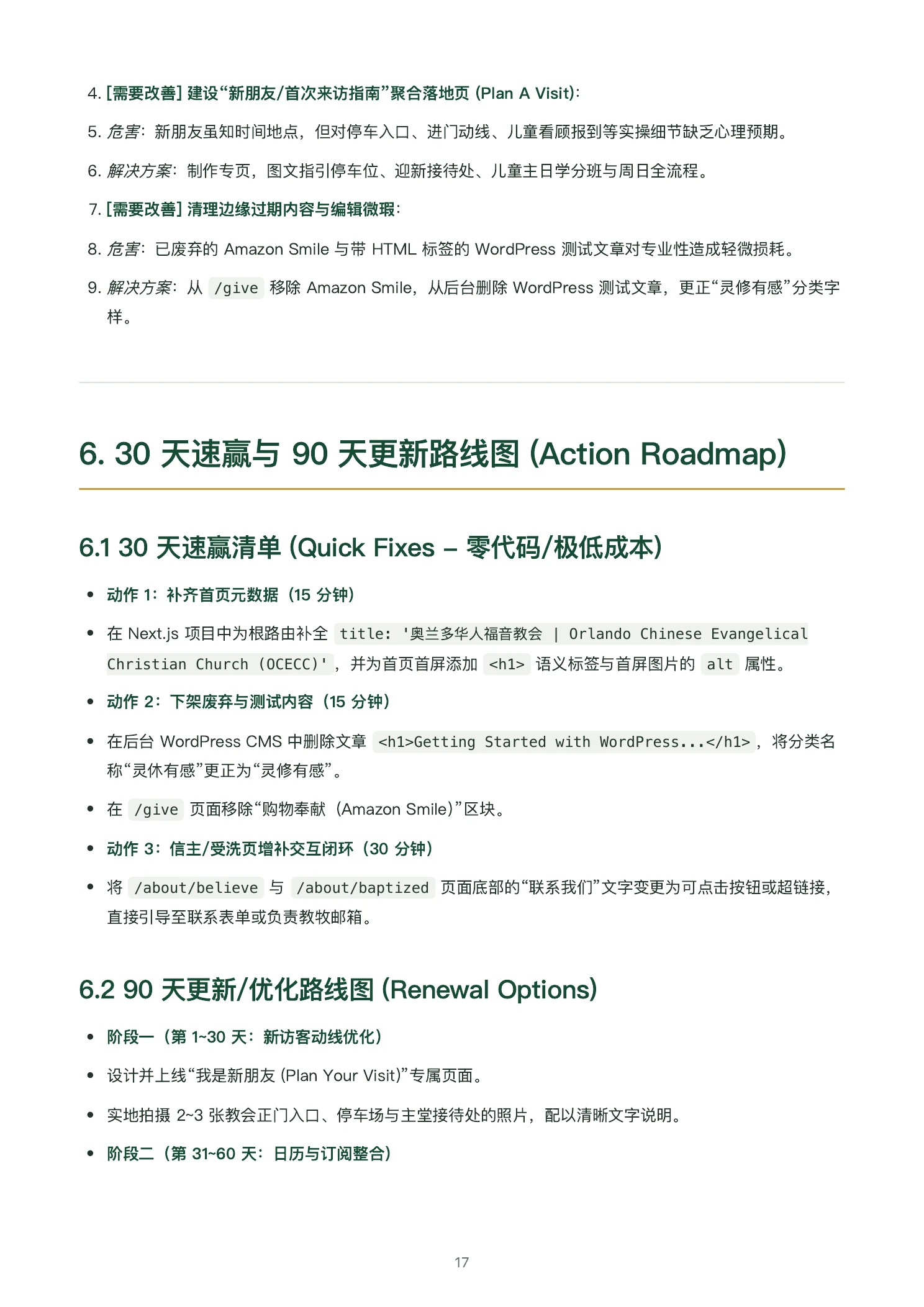 OCECC healthcheck report page showing the 30-day and 90-day action roadmap
