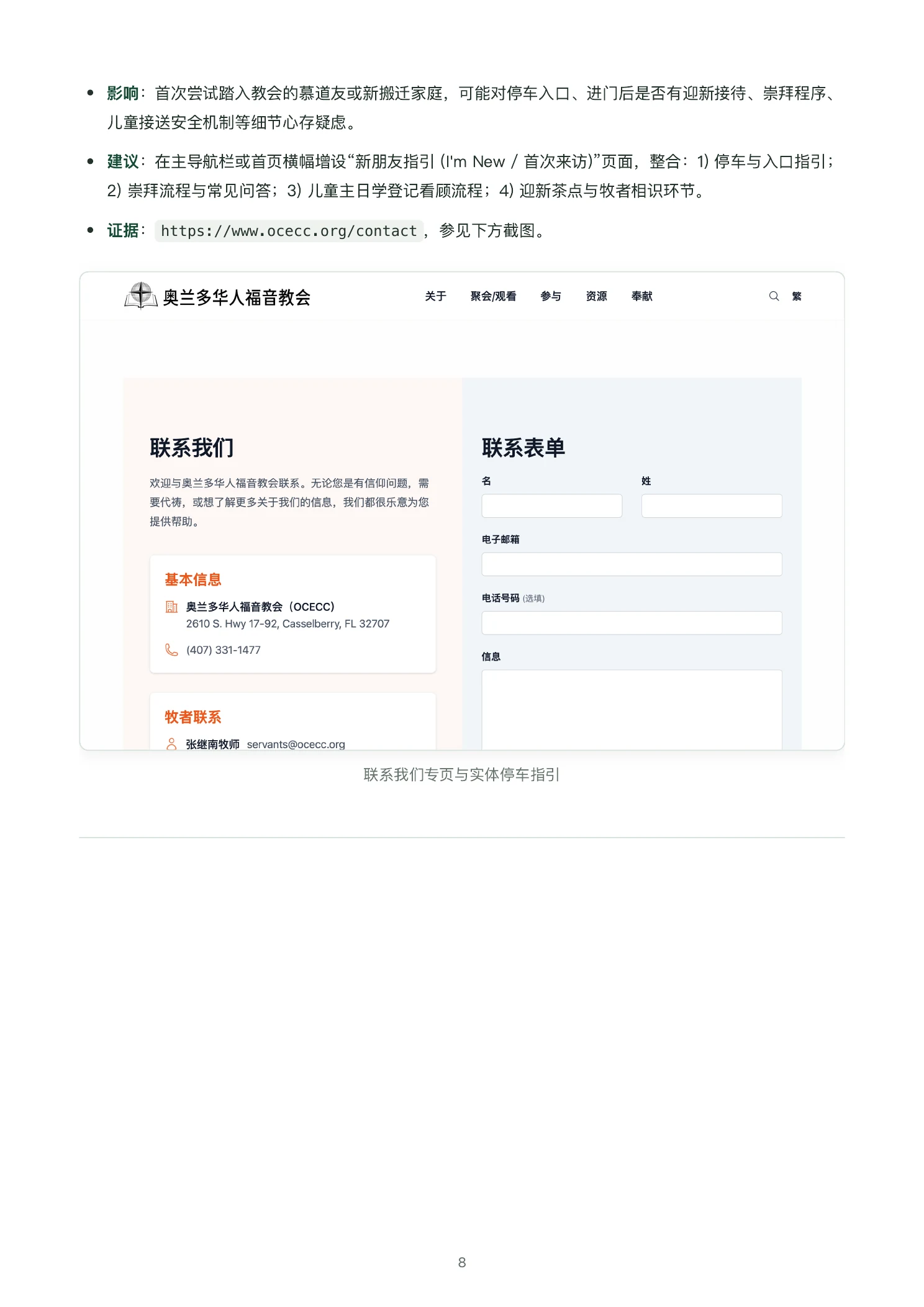 OCECC healthcheck report page showing contact-page evidence for first-time visitors